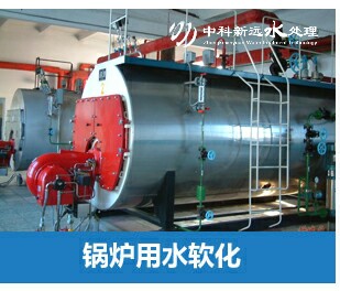 鍋爐軟化水設(shè)備
