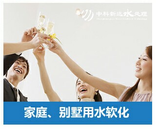 家庭別墅軟化水設(shè)備