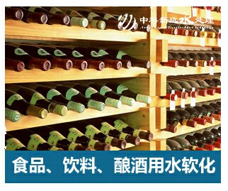 食品、飲料、釀酒軟化水設(shè)備